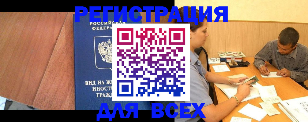 где прописаться в Балашове